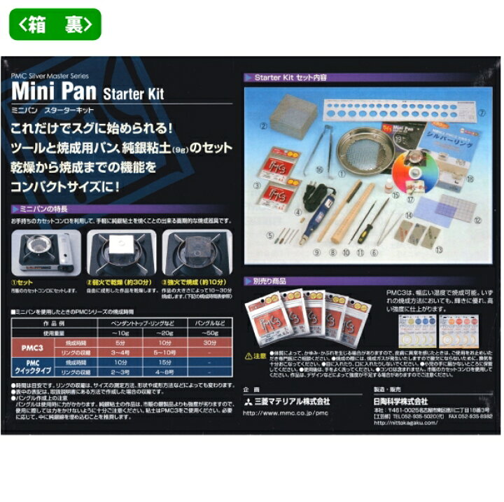 楽天市場】純銀粘土 PMCミニパンスターターキットDX(デラックス）PMC3 