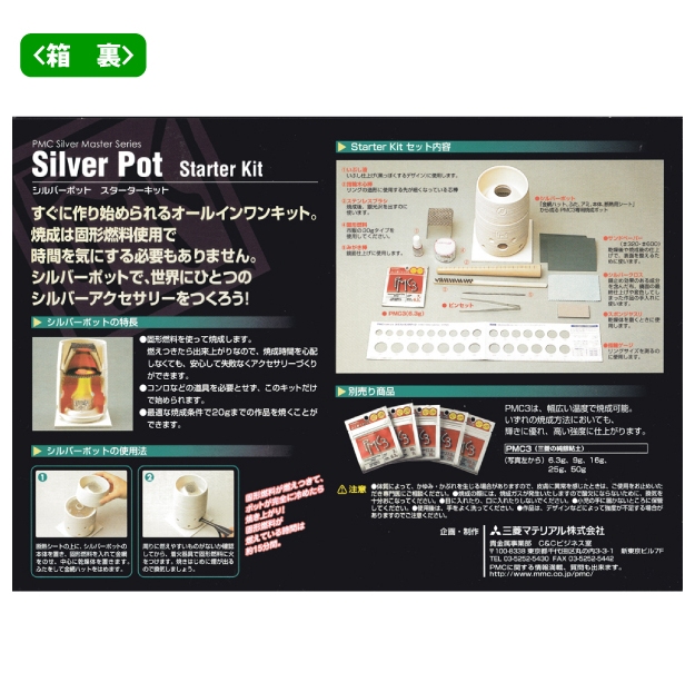 楽天市場】純銀粘土 PMCポット焼成スターターキット（DVD付）（銀粘土