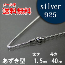 楽天市場】シルバー925 40cmの通販