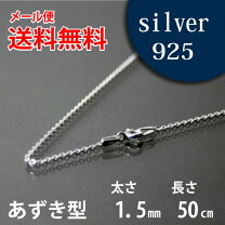 楽天市場】シルバー925 チェーン 50cmの通販