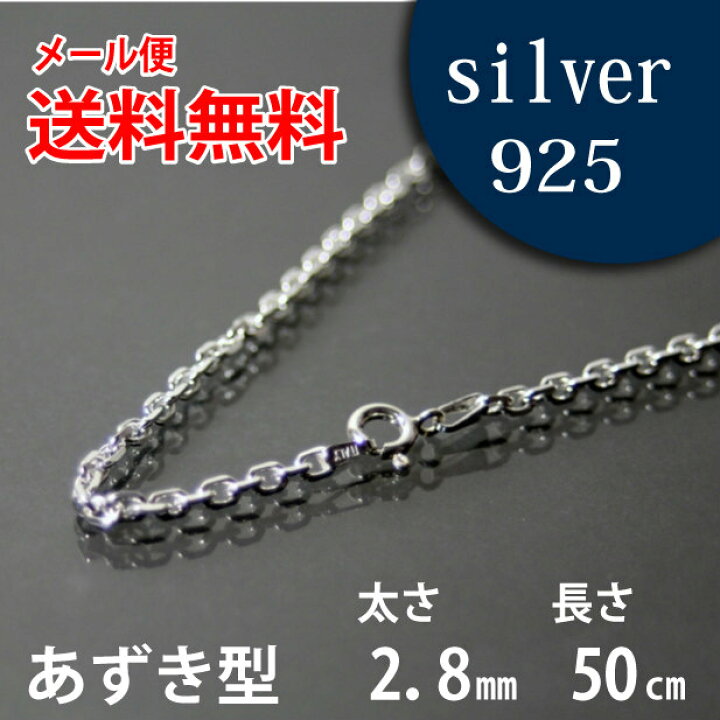 楽天市場】ネックレス シルバーチェーン 50cm あずき アズキ 小豆 