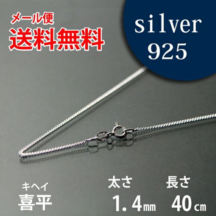 楽天市場】ネックレス シルバーチェーン 40cm 喜平（キヘイ）【メール 