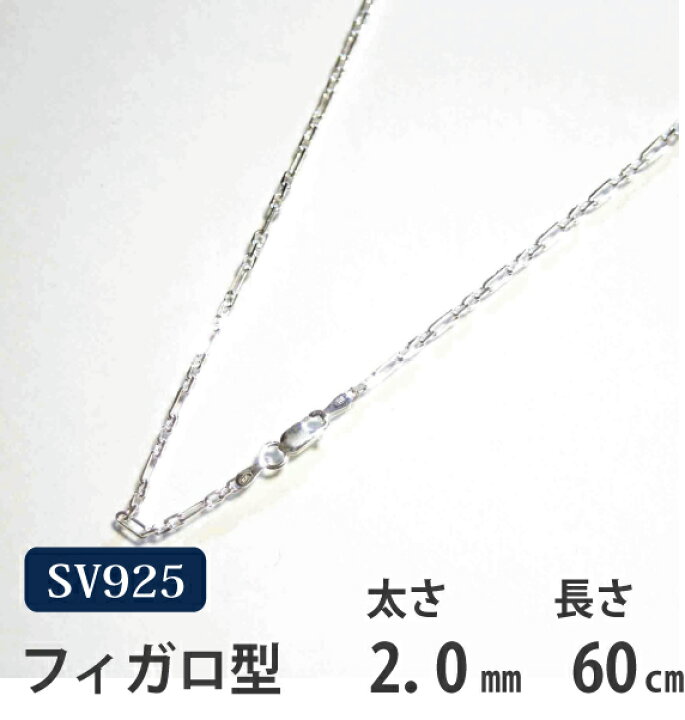 楽天市場】シルバーチェーン 60cm フィガロ【メール便なら送料無料 
