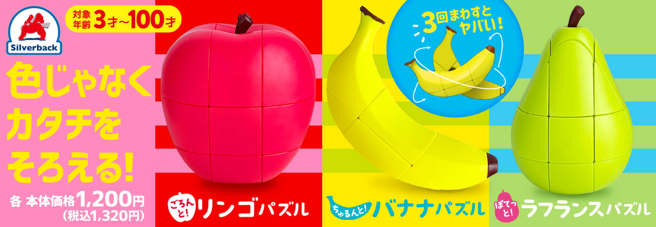 フルーツ立体パズル