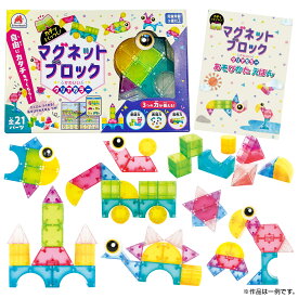 【カチッとくっつく！マグネットブロック かわいいクリアカラー】知育玩具のシルバーバック クリアブロック マグネット 知育玩具 3歳以上 子供 男の子 女の子 小学校 入学 お祝い プレゼント 準備