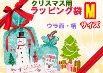 激安本物 クリスマス用ラッピング袋Mサイズ 最安値挑戦 同封にてお届け