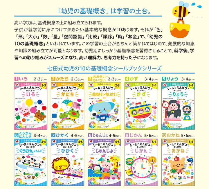 楽天市場 シール と えんぴつ で 楽しく 学ぶ 七田式 10の基礎概念シールブック おかね お金 5 6歳数字 計算 けいさん 足し算 引き算 さんすう 算数 プリント 子供 幼児 知育 教育 勉強 学習 シルバーバック 楽天市場 シール と えんぴつ で 楽しく 学ぶ 七田式 10の基礎概念シールブック おかね お金 5 6歳数字 計算 けいさん 足し算 引き算 さんすう 算数 プリント 子供 幼児 知育 教育 勉強 学習 シルバーバック