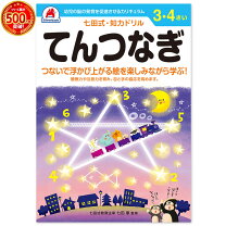 楽天市場】七田式ドッツセットの通販