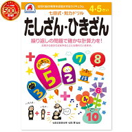 ＼七田式知力ドリルシリーズ累計500万冊突破！／知育玩具のシルバーバック【 七田式 知力 ドリル たしざ…