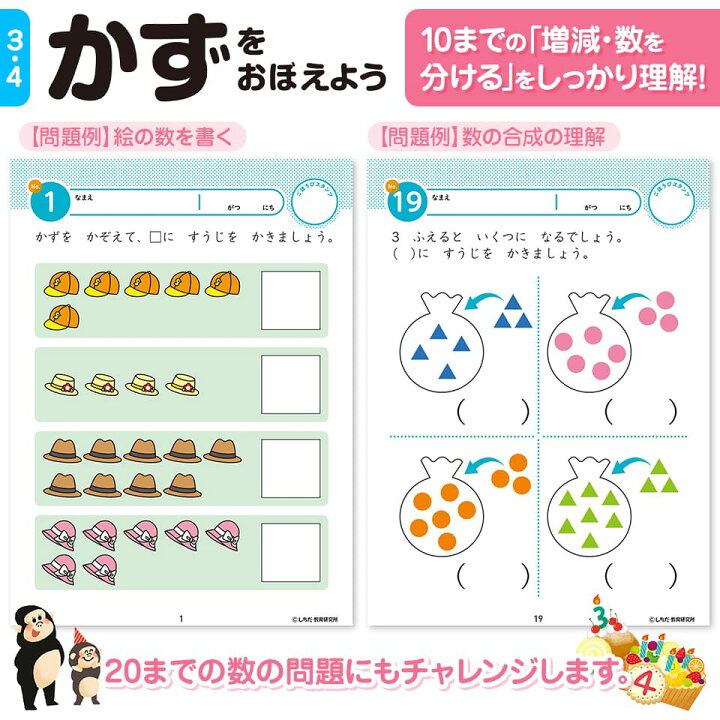 楽天市場 知育 七田式 知力 ドリル 3歳 4歳 10冊 セット 迷路 数字 計算 足し算 引き算 算数 プリント 子供 幼児 知育 教育 ドリル 勉強 学習 シルバーバック 七田式 本ドリル5 6歳 計算けいさん 知恵ちえ 迷路めいろ 英語えいごバラなし Mettasaude Com Br
