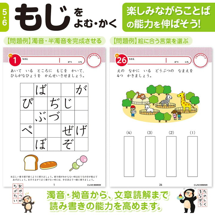知育 七田式 知力 ドリル 4歳 5歳 8冊 セット 幼児ドリル 未就学 ちえ そうぞう みぎのう もじ たしざん ひきざん とけい めいろ プリント 子供 幼児 知育 教育 ドリル 勉強 学習 シルバーバック 10 8 さい様
