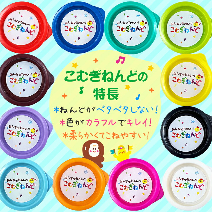 楽天市場 みんなでたのしいこむぎねんど9色セット ねんどセット 小麦粘土 シルバーバック