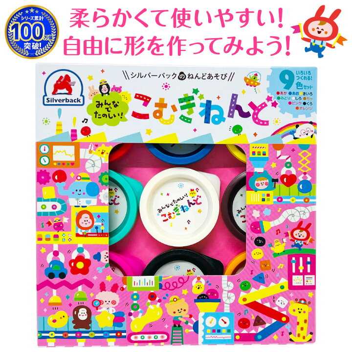 楽天市場 みんなでたのしいこむぎねんど9色セット ねんどセット 小麦粘土 シルバーバック