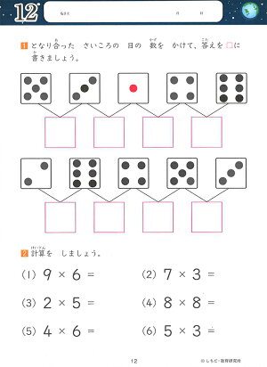 楽天市場 七田式 知力ドリル 小学２年生 算数 かけ算 シルバーバック