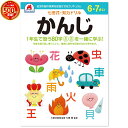 ＼七田式知力ドリルシリーズ累計500万冊突破！／知育玩具のシルバーバック【 七田式 知力 ドリル かんじ 6歳 7歳 】 国語 漢字 プリント 子供 幼児 知育 ドリル 教育 勉強 学習 右脳 左脳 思考力 推理力 想像力 幼稚園 小学校 お祝い プレゼント 準備