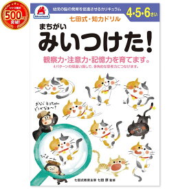 楽天市場 間違い探し 絵本の通販