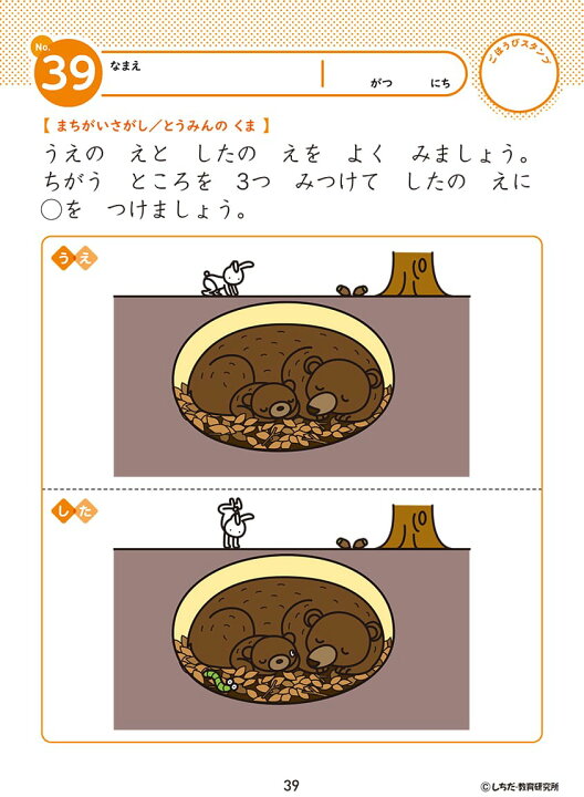 楽天市場 七田式 知力 ドリル まちがいみいつけた 2歳 3歳 間違い探し 遊び 楽しく プリント 子供 幼児 知育 ドリル 教育 勉強 学習 右脳 左脳 シルバーバック