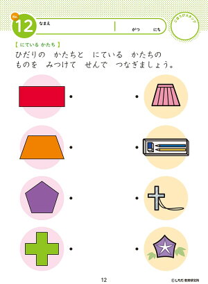 楽天市場 七田式知力ドリル4 5 6歳 ずけい七田式プリント図形 数字 計算 けいさん 足し算 引き算 さんすう 算数 プリント 子供 幼児 知育 教育 勉強 学習 右脳 左脳 思考力 推理力 想像力 シルバーバック 楽天市場 七田式知力ドリル4 5 6歳 ずけい七田式プリント図形 数字 計算 けいさん 足し算 引き算 さんすう 算数 プリント 子供 幼児 知育 教育 勉強 学習 右脳 左脳 思考力 推理力 想像力 シルバーバック