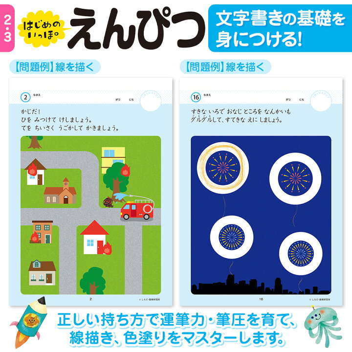 楽天市場 七田式 知力 ドリル えんぴつ 2歳 3歳 書き方 プリント 子供 幼児 知育 ドリル 教育 勉強 学習 右脳 左脳 思考力 推理力 想像力 シルバーバック