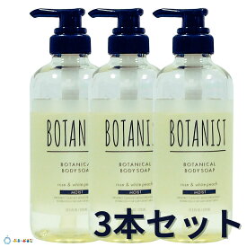 【3本セット】BOTANIST【ボタニスト】ボタニカルボディソープ モイスト370ml