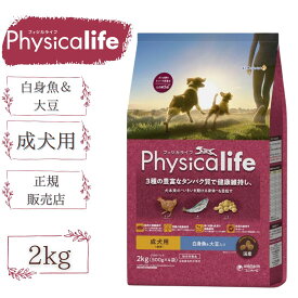 ユニ・チャーム Physicalife フィジカライフ 成犬 犬用 白身魚＆大豆入り 2kg 1歳頃～ 犬用総合栄養食