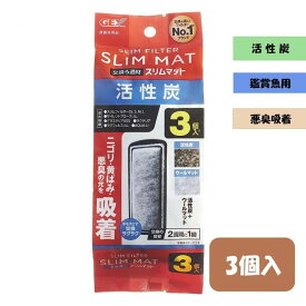 GEX 活性炭スリムマット 3個入N