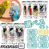 【選べる7種類、セット数】黒瀬ペットフード マニア マニアシリーズ 1L セキセイインコ 文鳥 中型インコ …