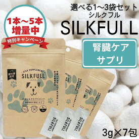 【選べる1〜3袋セット】 【お試しパック】 【1本〜5本増量中】SILKFULL シルクフル 3g×7包入り silkfull 犬 silkfull シルクフル 犬用シルクフル 犬 シルクフル 犬 肝臓 シルクフル 肝臓 効果 サプリ 成分 シルクフル 人間 シルクフル人