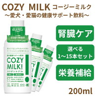 【選べる1〜15本セット】COZY MILK コージーミルク カラダシルクin 200ml コージーミルク 猫 コージーミ…