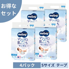 【4個セット ケース品 テープ Sサイズ】 ムーニー マシュマロ肌ごこち モレ安心 オムツ（目安体重:4~8kg）280枚（70枚×4）