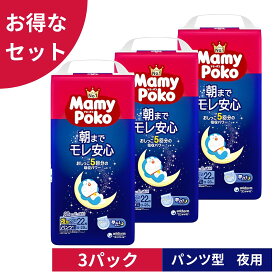 【3個セット ケース品 夜用 パンツ型 ビッグより大きいサイズ】 MamyPoko マミーポコ 夜用パンツ ドラえもん オムツ(目安体重:13~28kg)66枚(22枚×3)