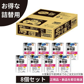 【8個セット ケース販売】シルコット ウェットティッシュ アルコールタイプ 99.99除菌 【防災 備蓄 非常時にも】 詰替40枚入り×3パック×8個 計960枚