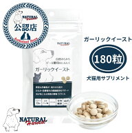 ナチュラルハーベスト ガーリックイースト 180粒入り