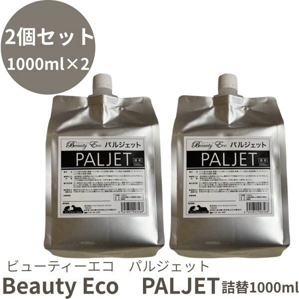 【2個セット】パルジェット 詰替用 1000m×2　※沖縄・離島にお届けをご希望のお客様は一度ご相談下さい。