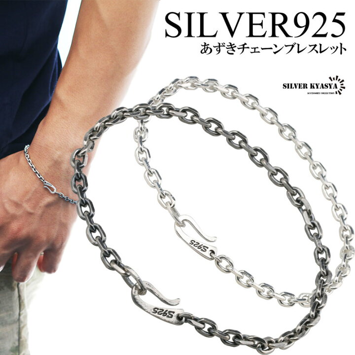 楽天市場】シルバー 925 あずき チェーン 鎖 ブレスレット フック 白銀 