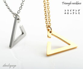 ステンレス素材 トライアングルネックレス ユニセックス 三角 ネックレス 三角形 シンプル ネックレス レデース メンズ 父の日