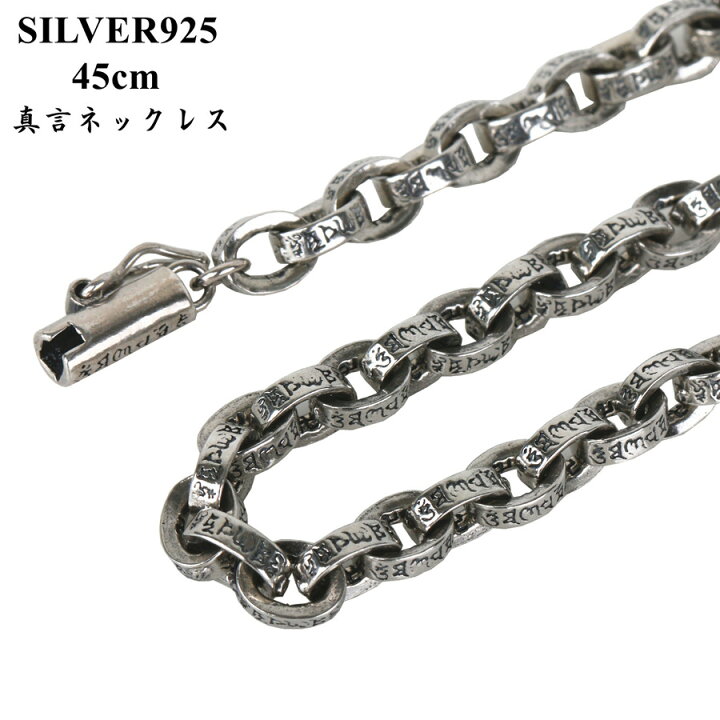 楽天市場】シルバー925素材 梵字 六字真言 ペーパーチェーン 