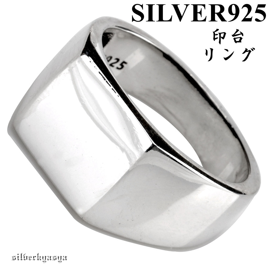 シルバー925 印台リング シルバー 指輪 銀 シンプル リング 印台 | シルバーアクセサリーSILVERKYASYA