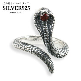 シルバー925素材 スネークリング 蛇リング ヘビ sv925 リング 動物 ジルコニア コブラヘビ モチーフ 父の日