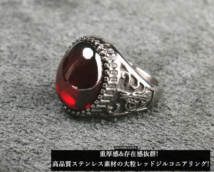 ステンレス素材 ゴシック リング クロス 大粒 ジルコニア 上級 レッド メンズ 指輪 ステンレスリング シルバーアクセサリーSILVERKYASYA 指輪 ゴシックリング ステンレス ホイールメッシュ