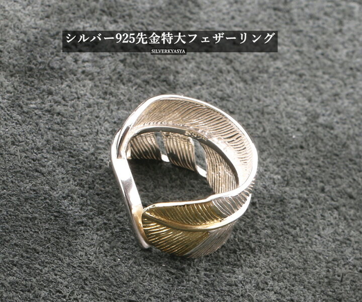 楽天市場】シルバー925 特大先金フェザーリング シルバー 羽根 リング  