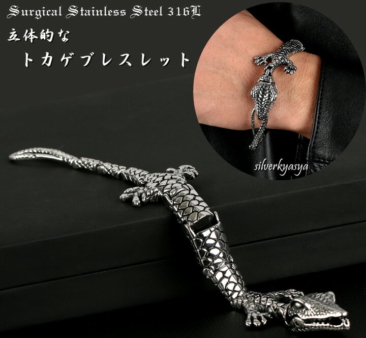 楽天市場】316L ステンレス トカゲ ブレスレット 立体的な蜥蜴 尻尾を 