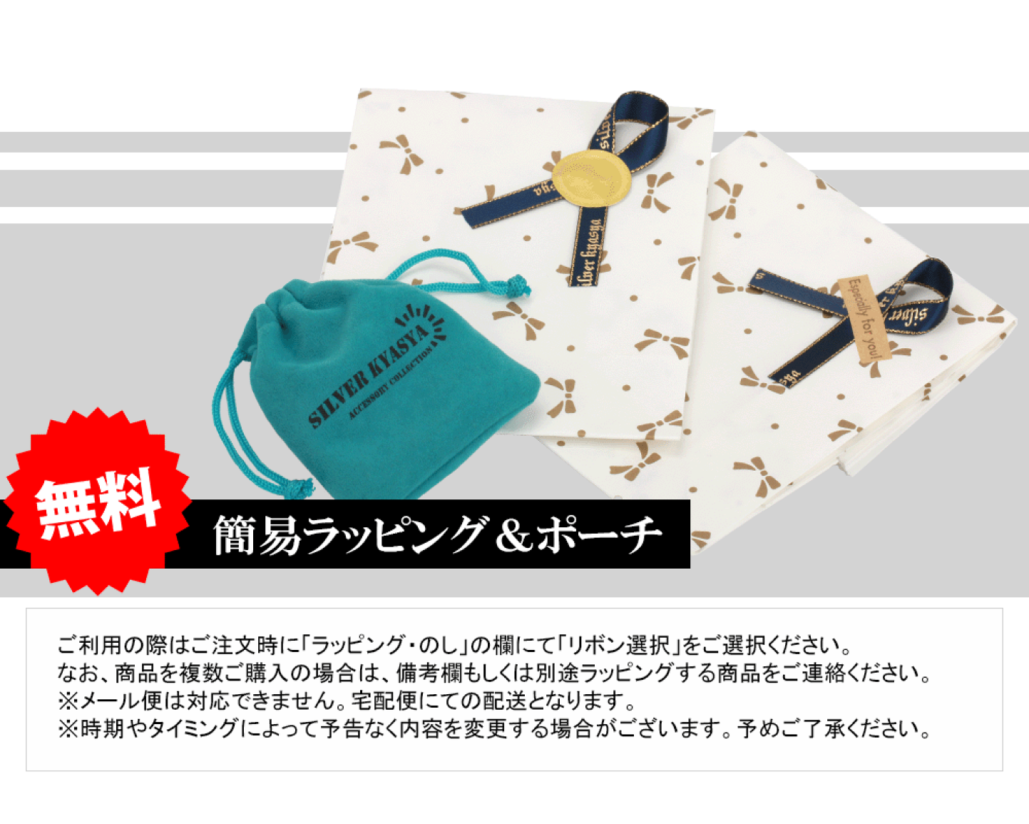 楽天市場 | SILVER KYASYA - SILVER KYASYAのラッピング