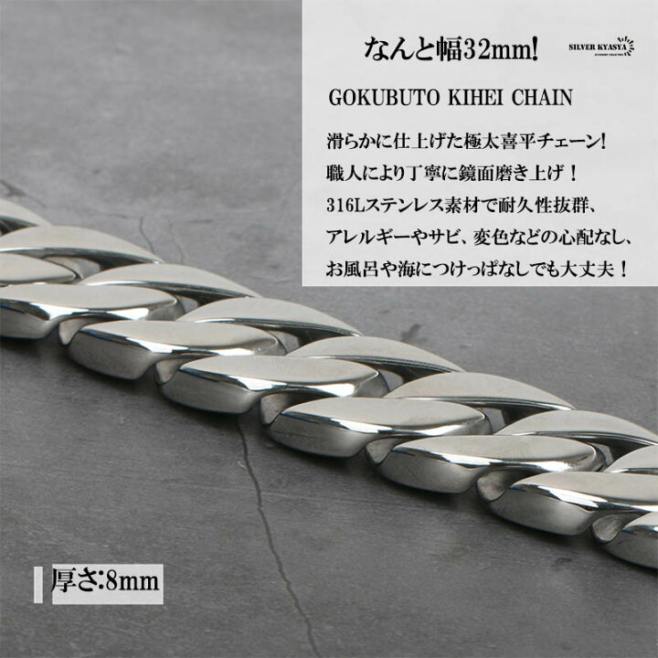 楽天市場】STAINLESS 316L 幅32mm 超極太 喜平ブレスレット シルバー 
