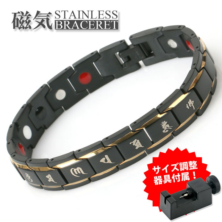 楽天市場 エントリーでp10倍 磁気ブレスレット メンズ ステンレス ゴールド ブラック 六字真言 梵字 チタン ゲルマニウム 金属アレルギー対応 リンクブレスレット 磁力 磁石 316l 調整器具付属 シルバーアクセサリーsilverkyasya