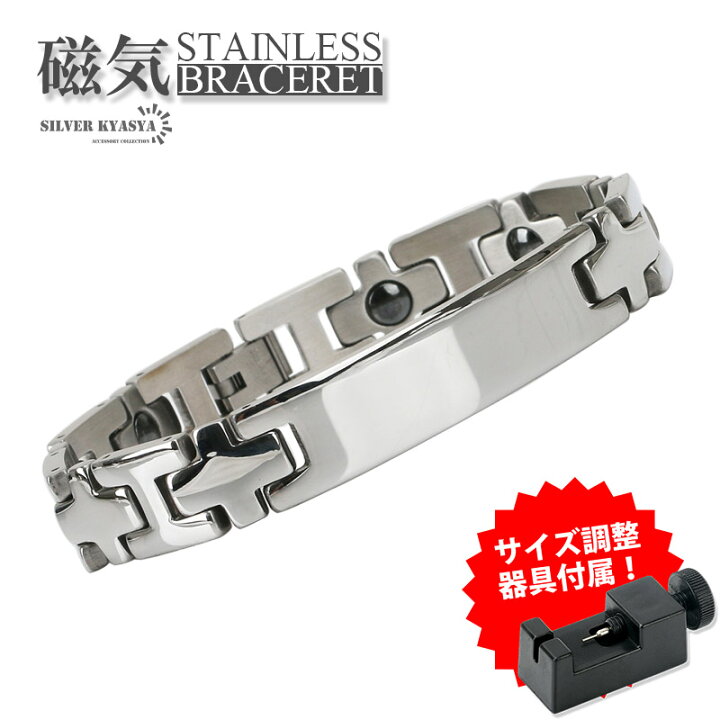 楽天市場】磁気ブレスレット ステンレス 磁石 磁気ブレスレット H 