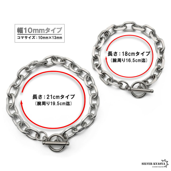 86%OFF!】 チェーンマンテルブレスレット ステンレス シルバー 18 B015 チェーンマンテルブレスレット ステンレス シルバー 12*18 B015