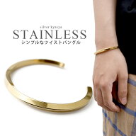ステンレス ツイスト バングル ゴールド ねじり 腕輪 細身 金属アレルギー対応 gold 金色 2サイズ 定番 …