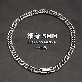 細め 幅5mm 6面カット ダブル喜平チェーンブレスレットシルバー 中折 マイアミキューバンリンク 喜平ブレスレット メンズ 安心のステンレス製 父の日