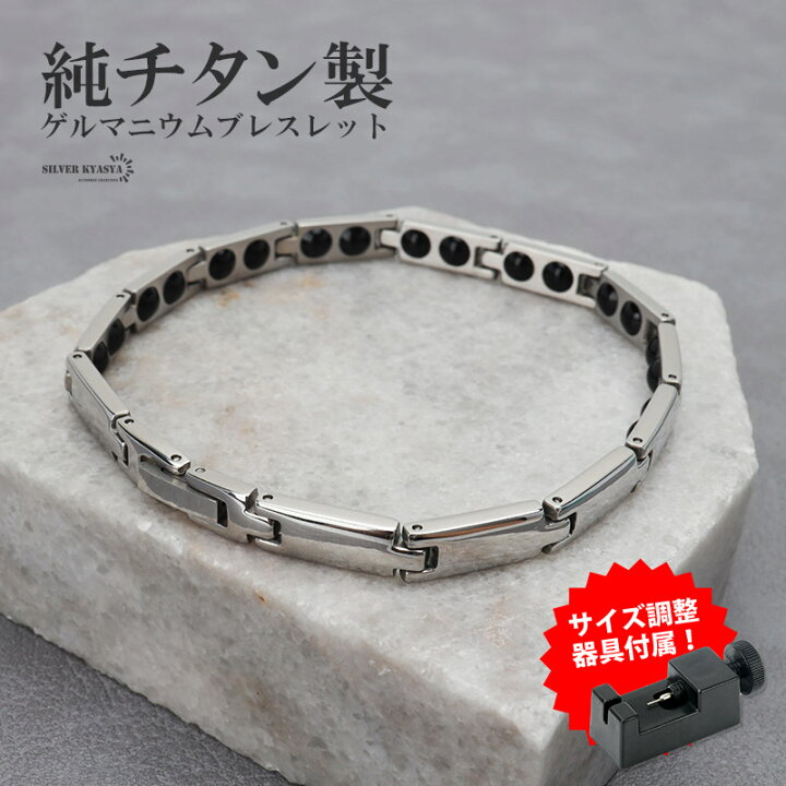 楽天市場】純チタン ゲルマニウムブレスレット シルバー Titanium 